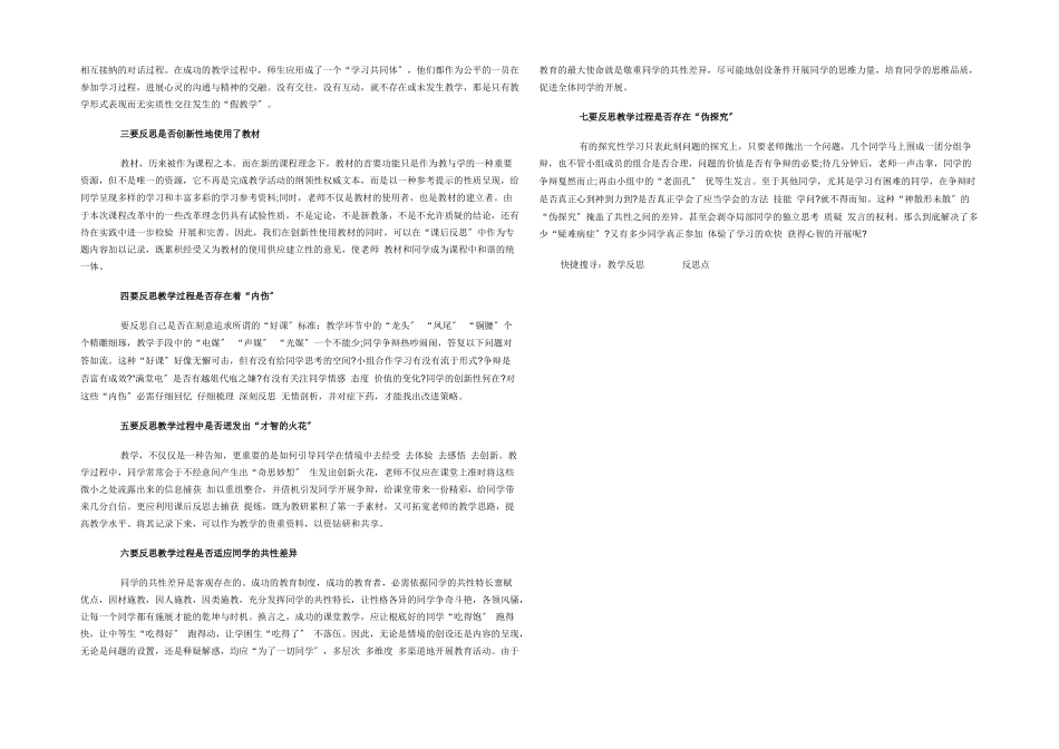 教学反思该“反思点”什么_第2页