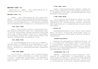 教学反思该“反思点”什么