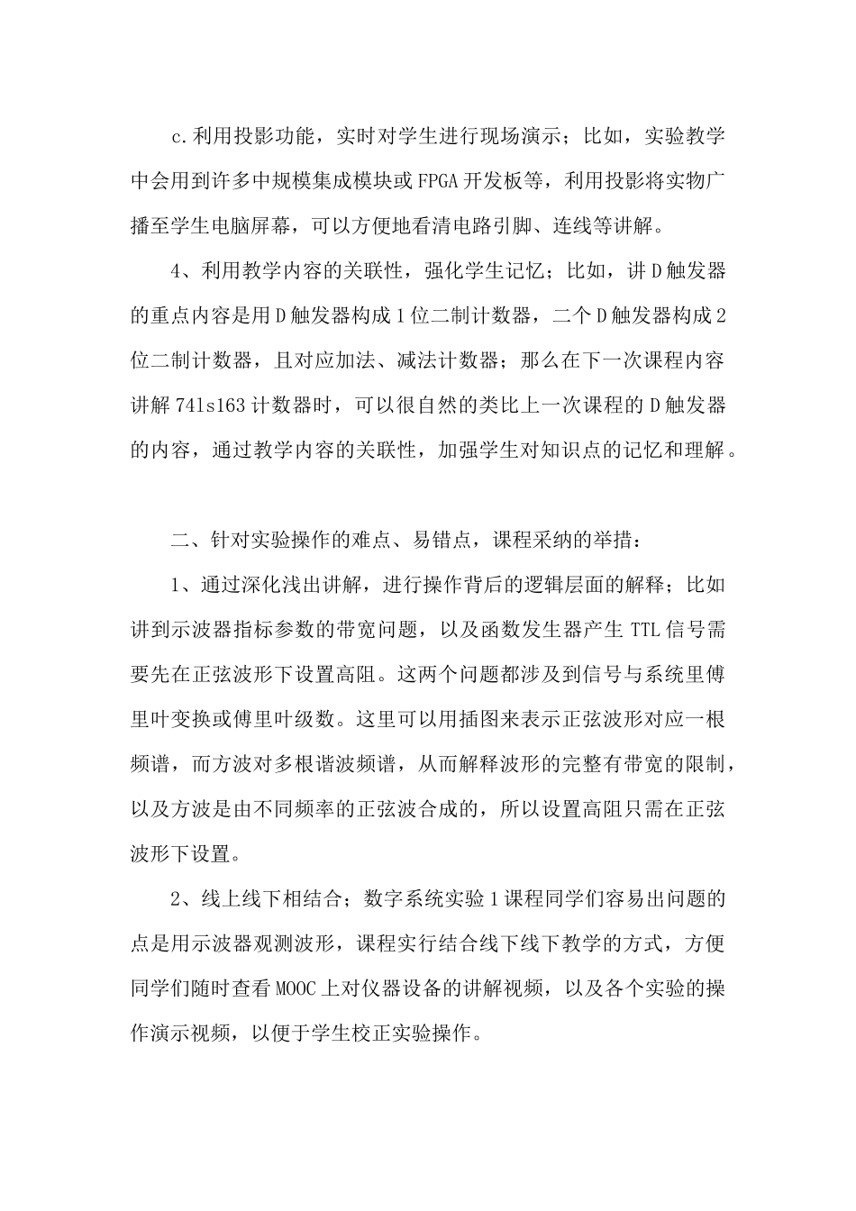 教学创新主要体现在难点、易错点知识的教学思路_第2页
