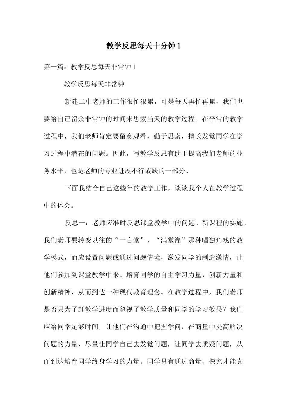 教学反思每天十分钟1_第1页