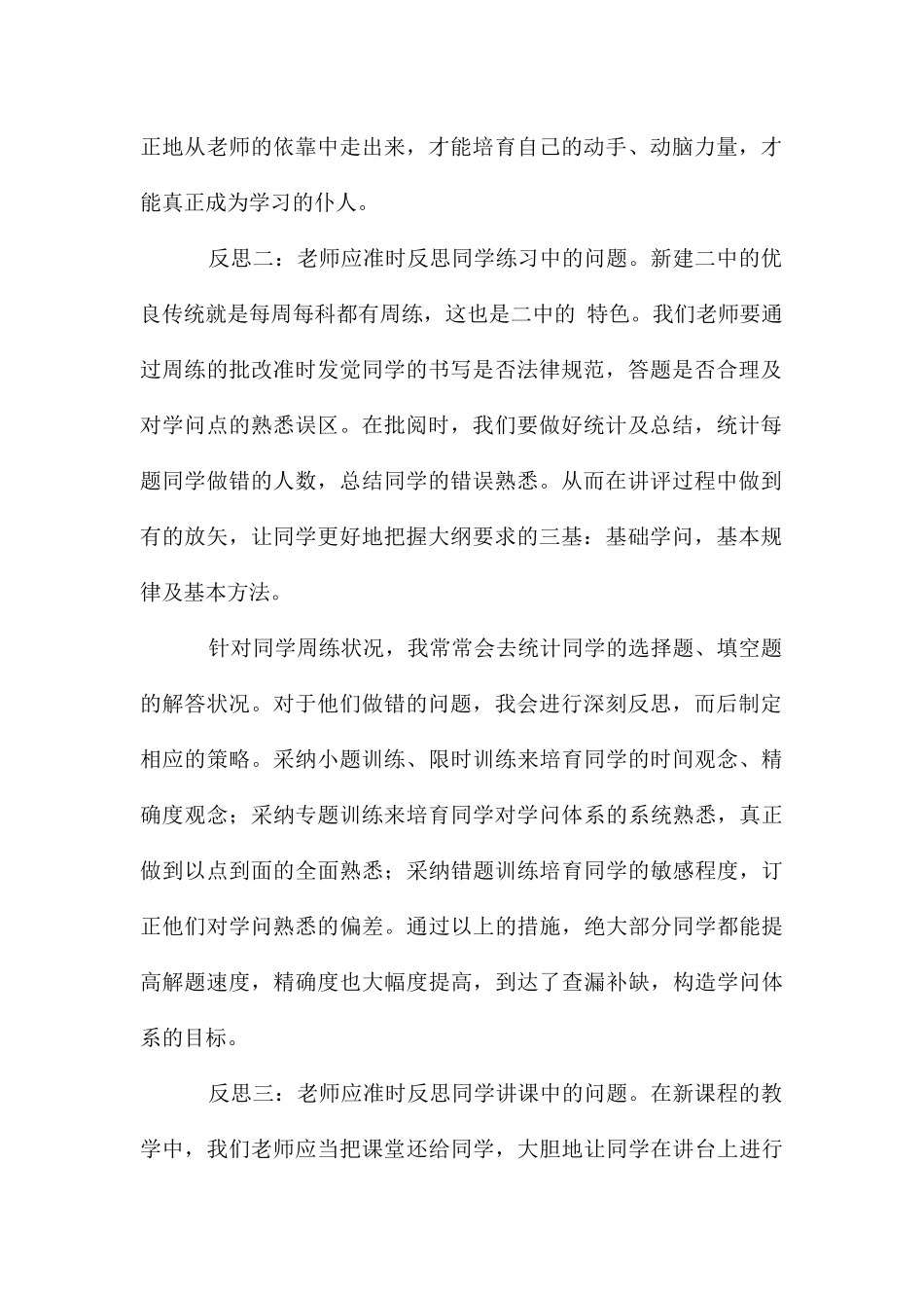 教学反思每天十分钟1_第2页