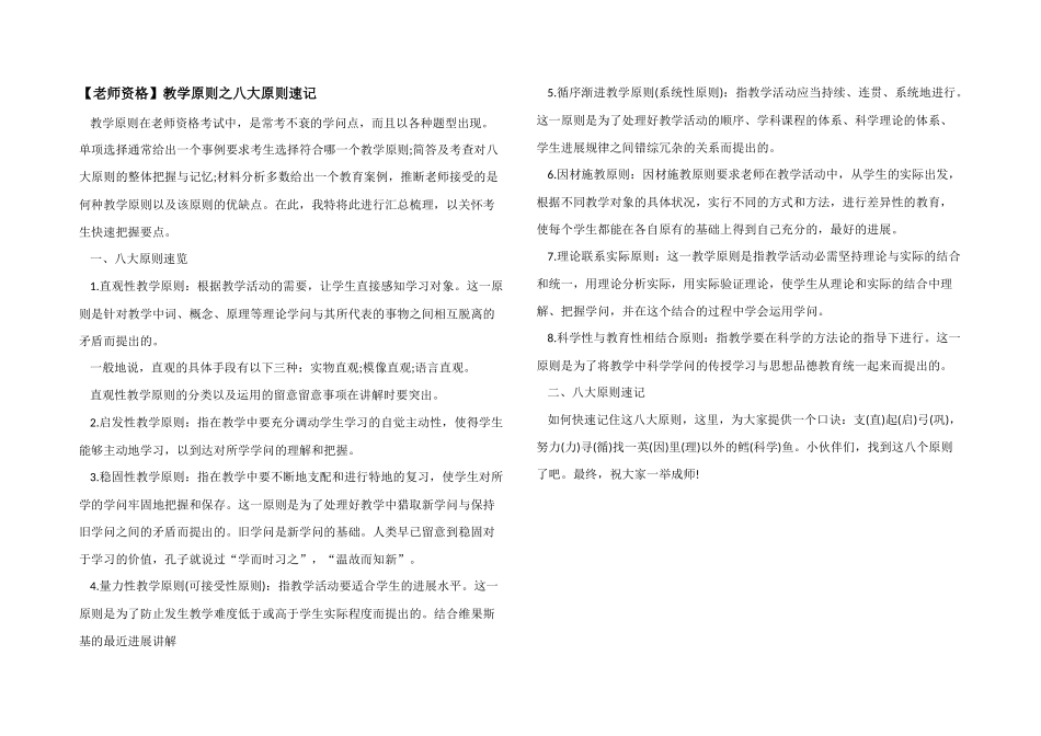教学原则之八大原则速记_第1页