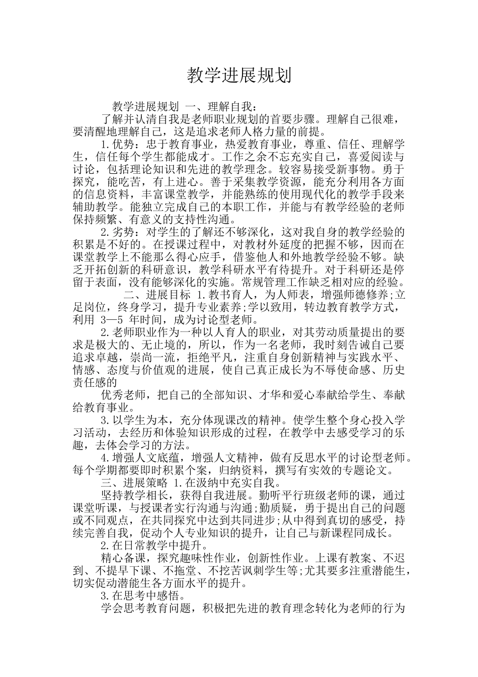 教学发展规划_第1页