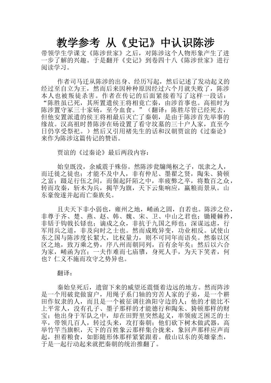 教学参考-从《史记》中认识陈涉_第1页