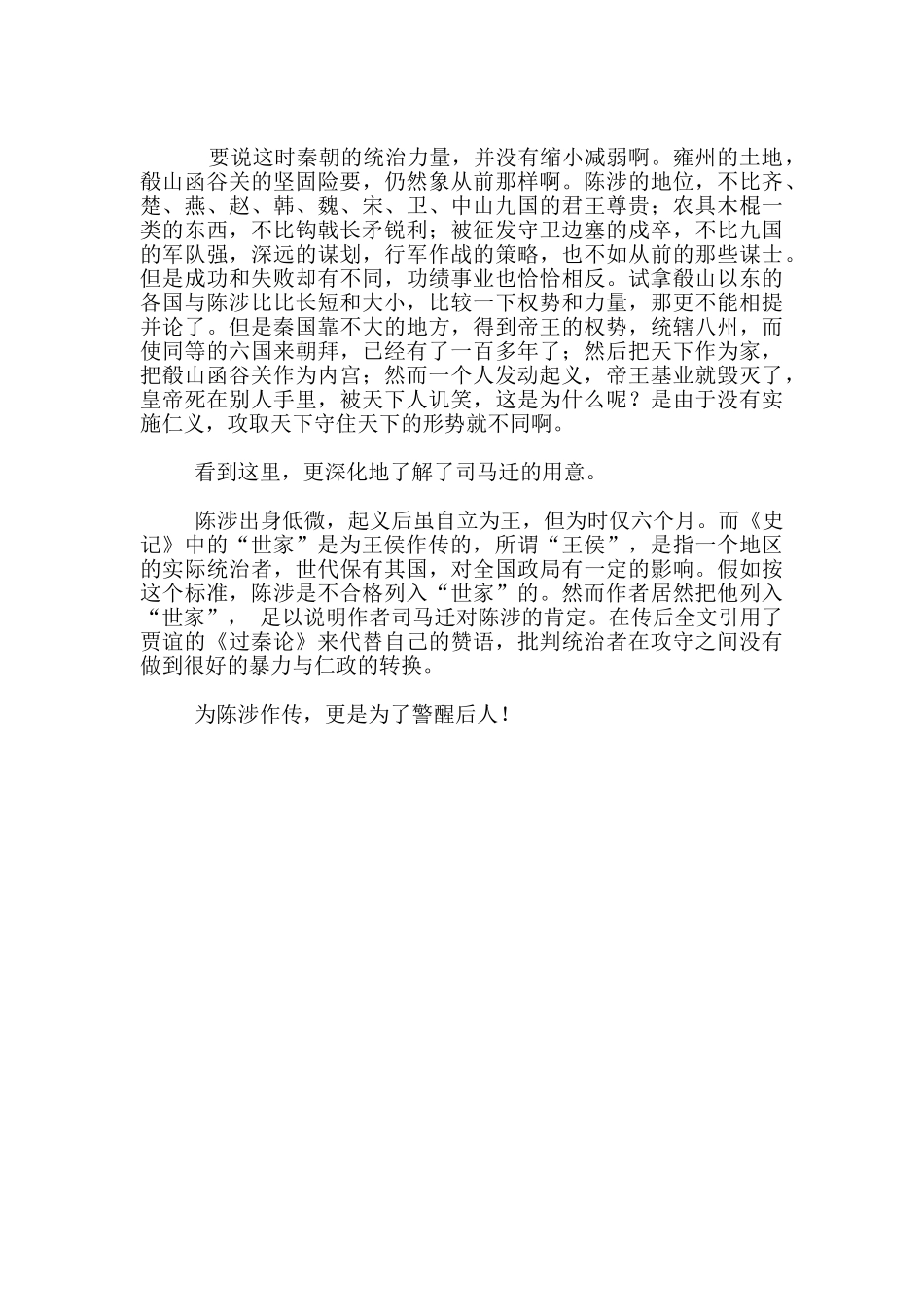 教学参考-从《史记》中认识陈涉_第2页