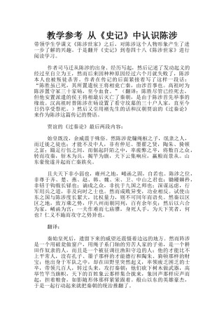 教学参考-从《史记》中认识陈涉
