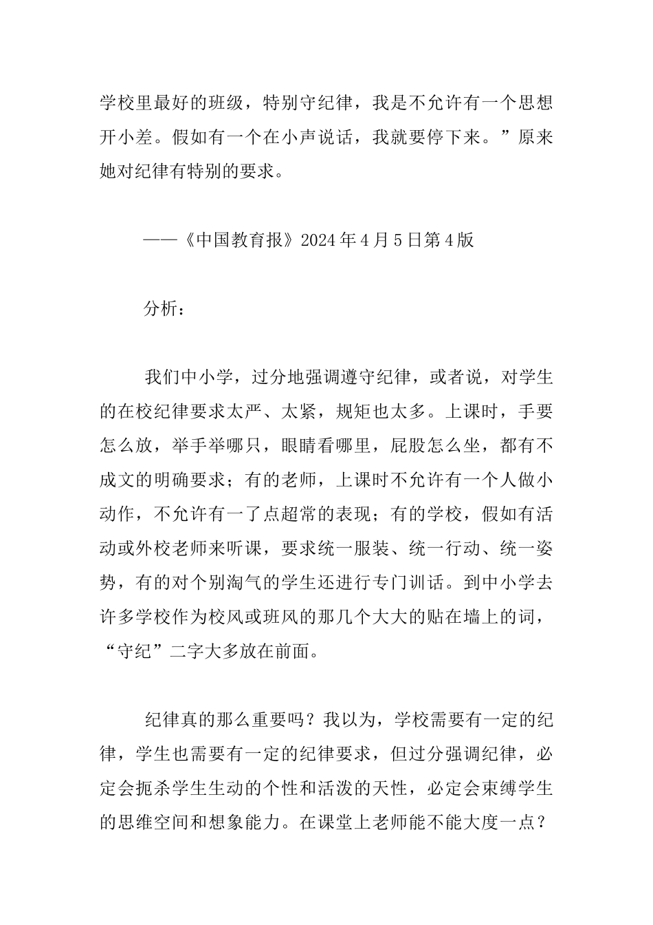 教学叙事：“课堂纪律”真的那么重要吗_第2页