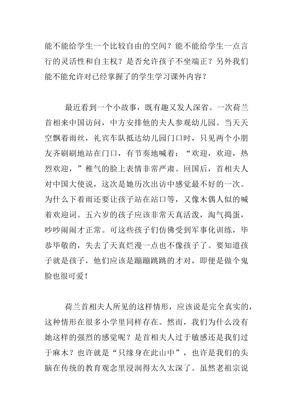 教学叙事：“课堂纪律”真的那么重要吗_第3页