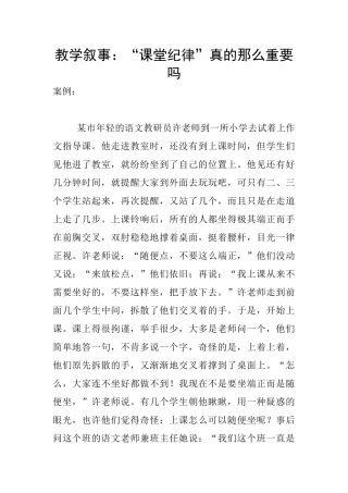 教学叙事：“课堂纪律”真的那么重要吗