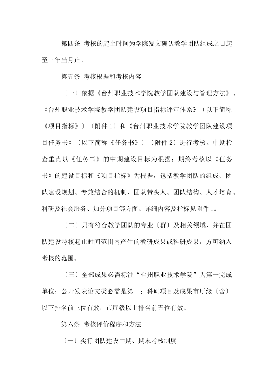 教学团队建设项目指标评审体系_第2页