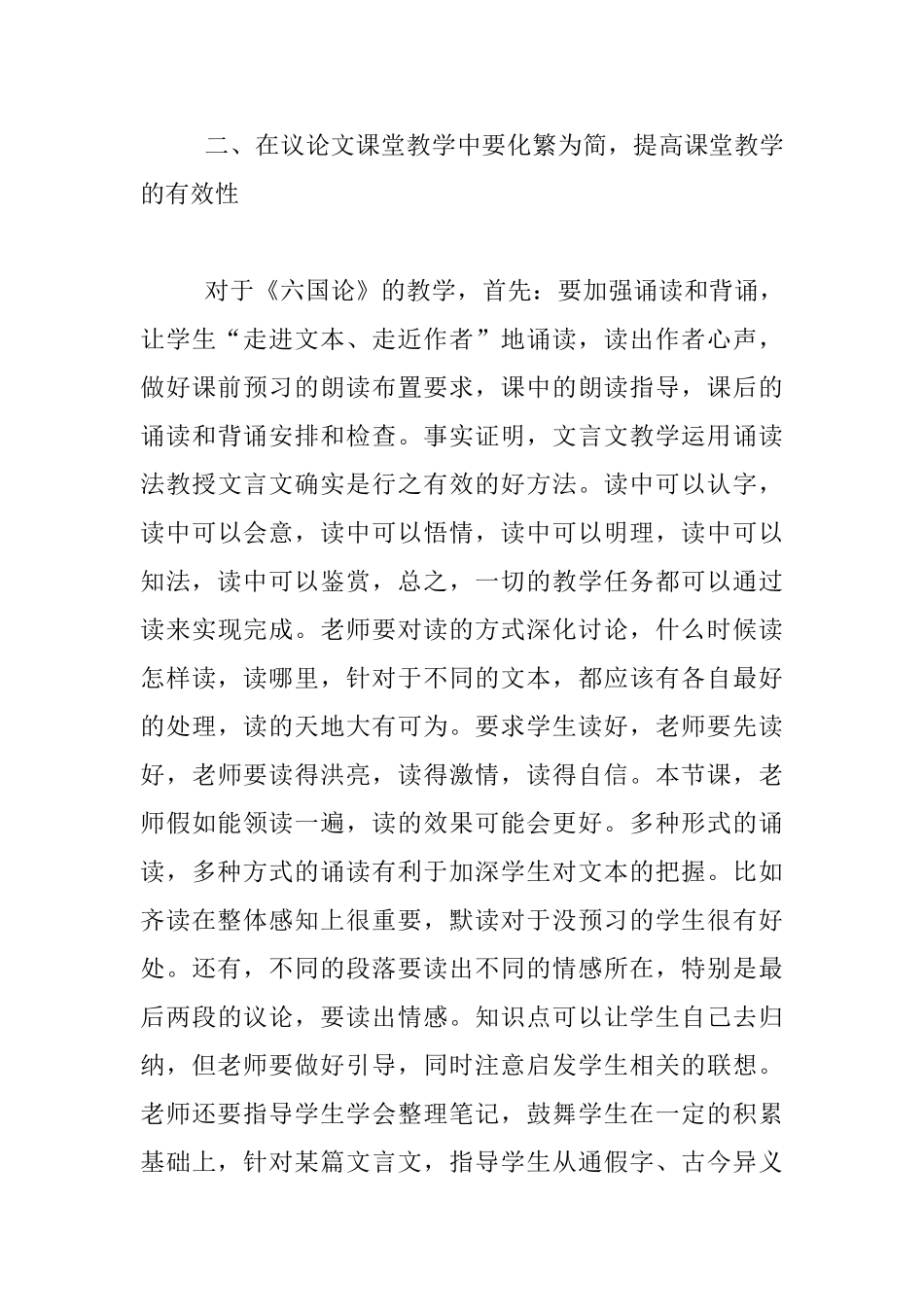 教学反思之虚拟情景教学和有效性_第2页