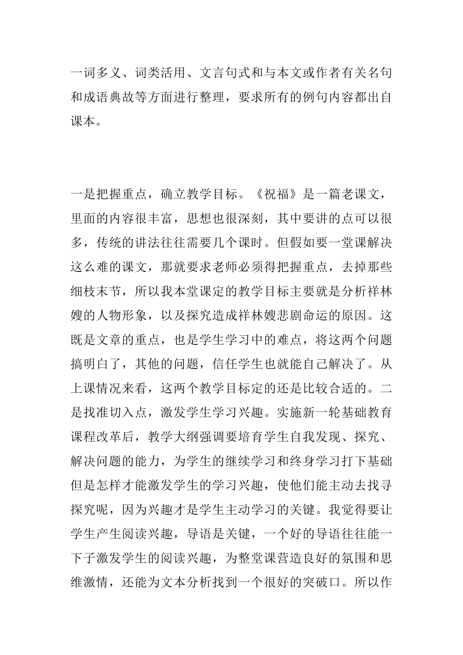 教学反思之虚拟情景教学和有效性_第3页