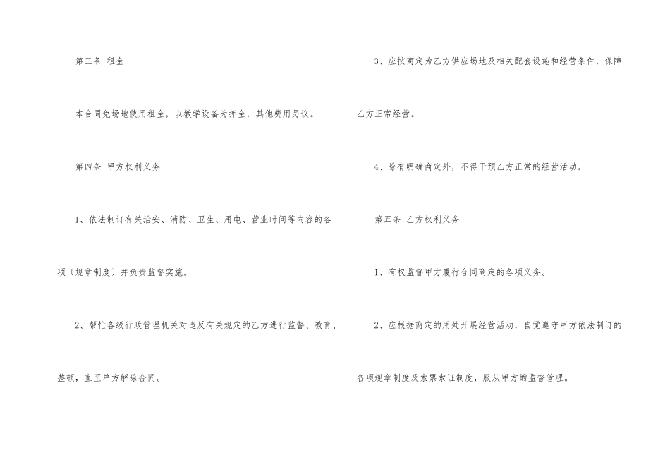 教学场地租赁合同范本3篇_第2页