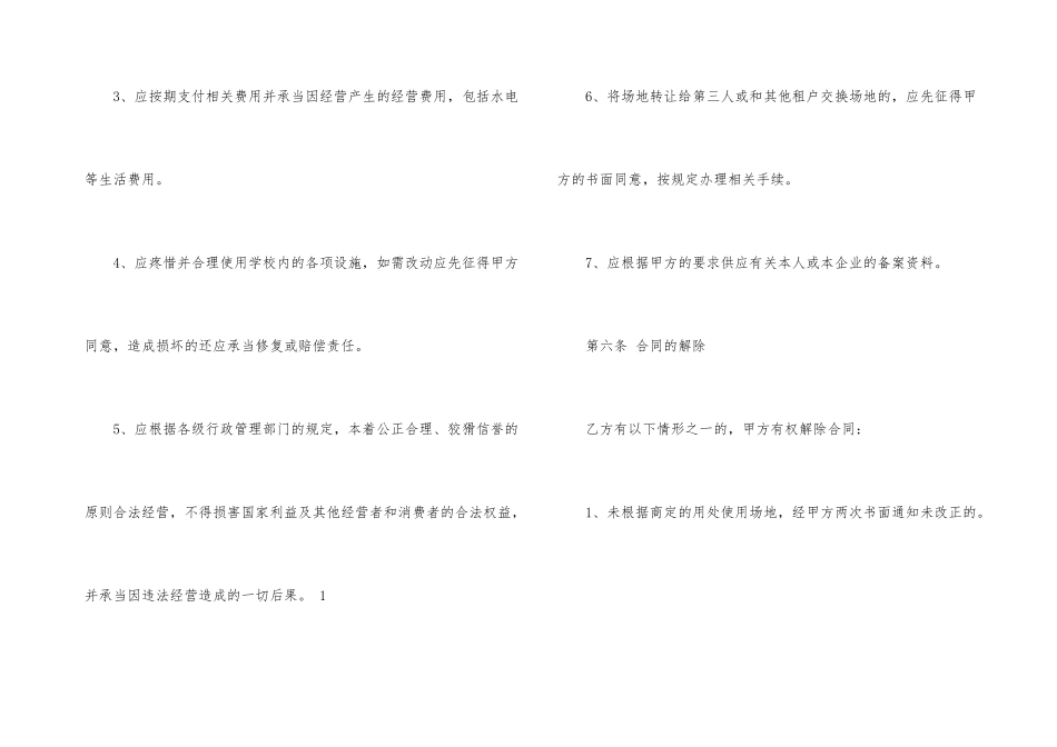 教学场地租赁合同范本3篇_第3页