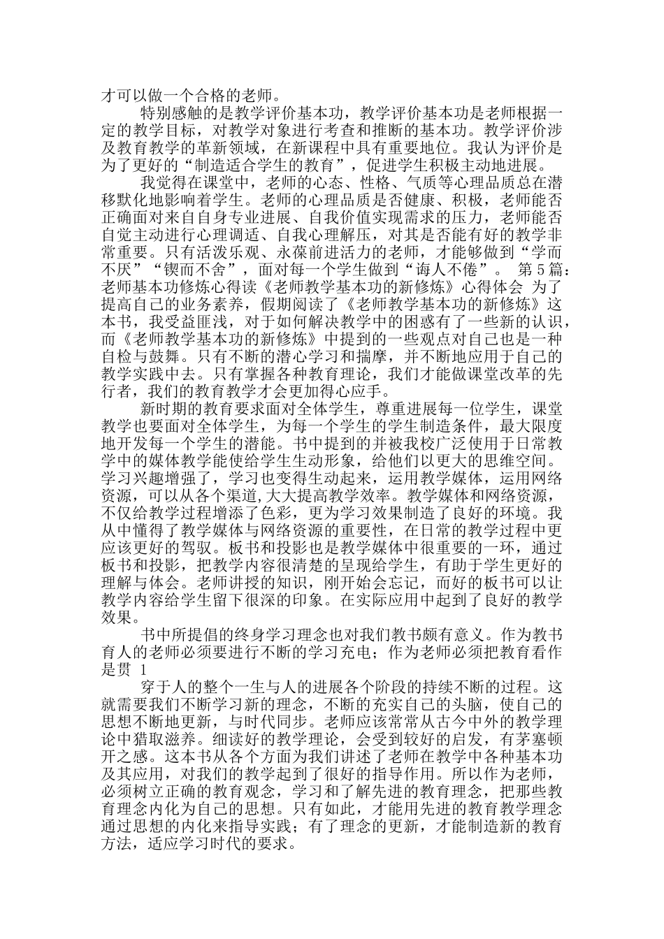 教学基本功修炼心得体会_第2页