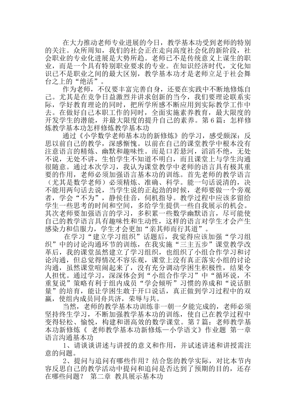 教学基本功修炼心得体会_第3页