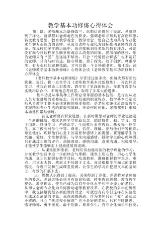 教学基本功修炼心得体会