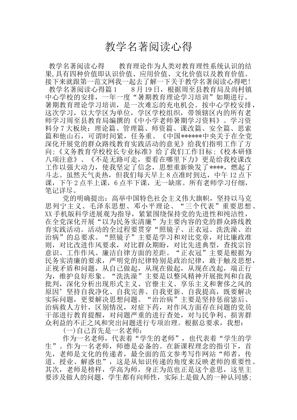 教学名著阅读心得_第1页