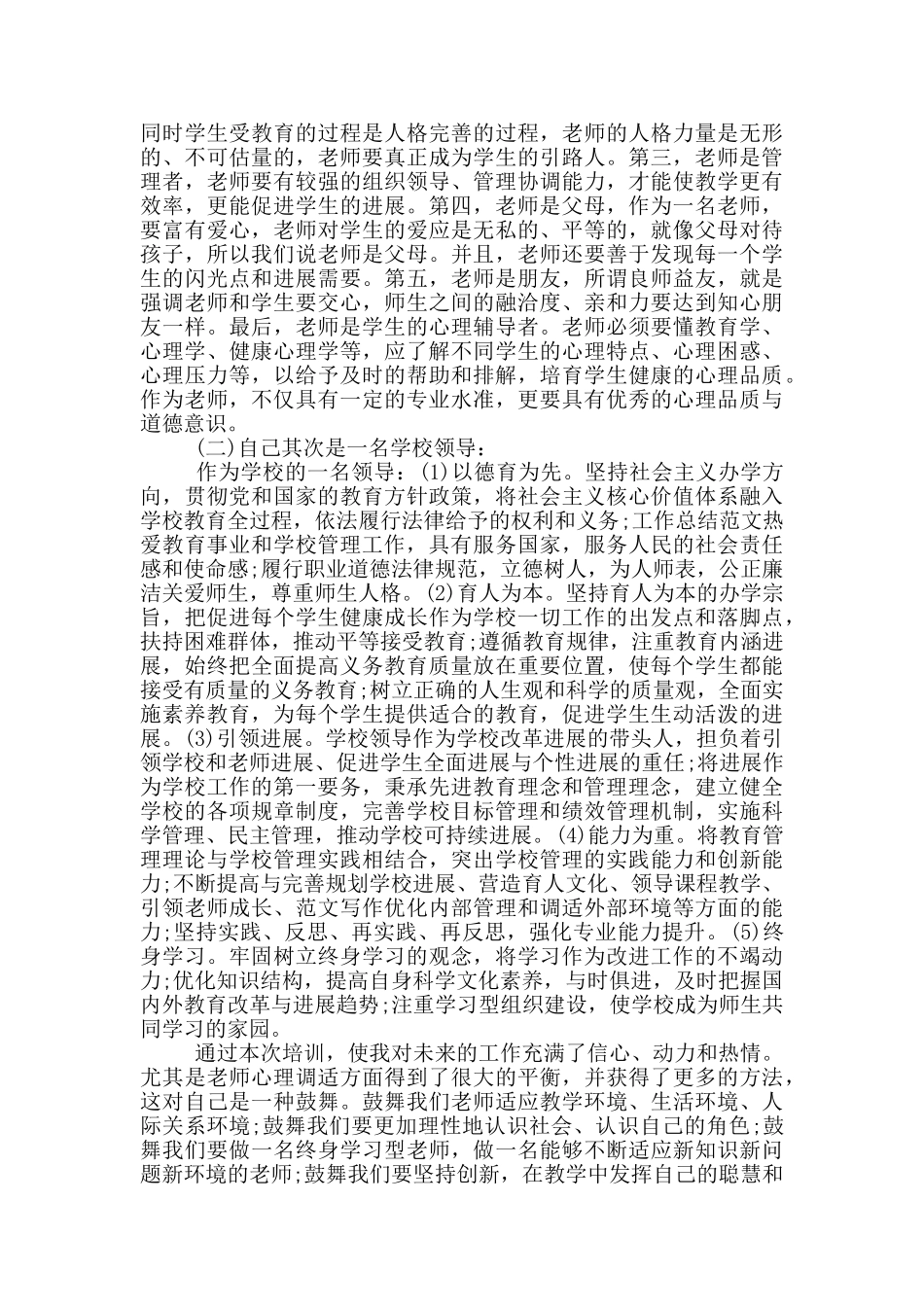 教学名著阅读心得_第2页