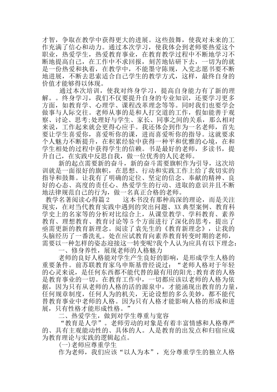 教学名著阅读心得_第3页