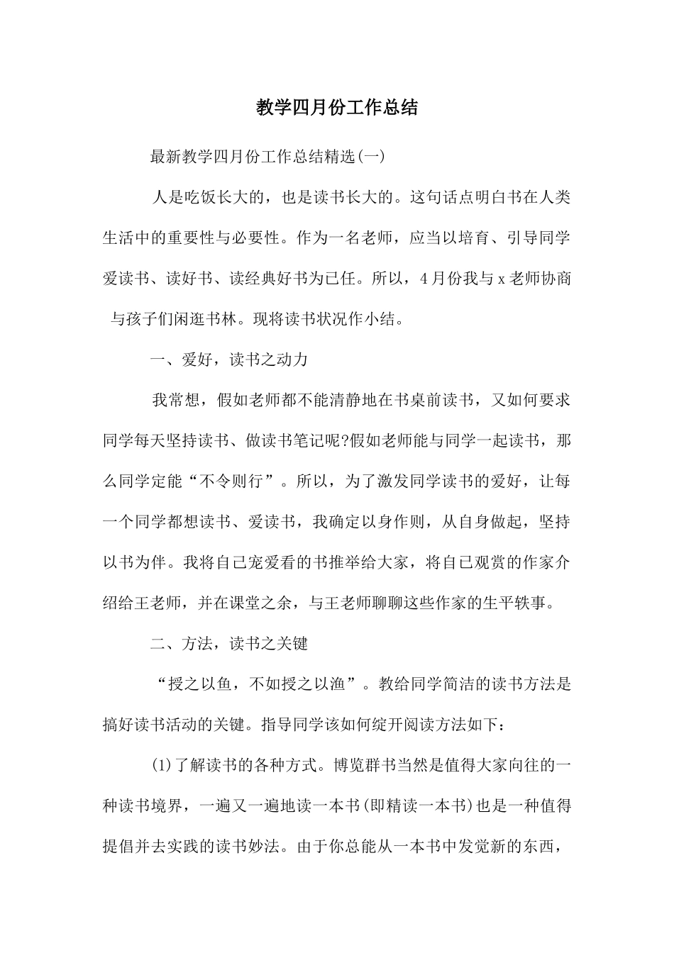 教学四月份工作总结_第1页