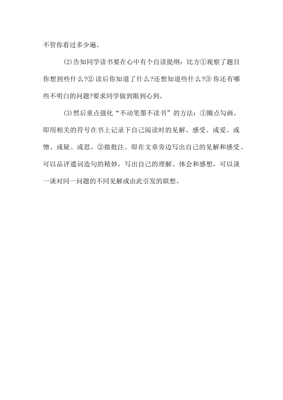 教学四月份工作总结_第2页