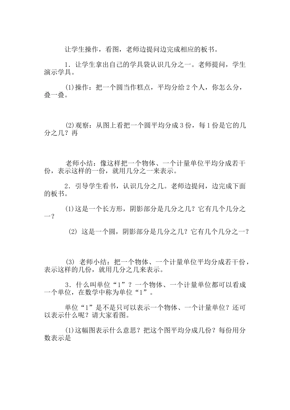 教学实录-分子、分母的意义和分数单位_第2页