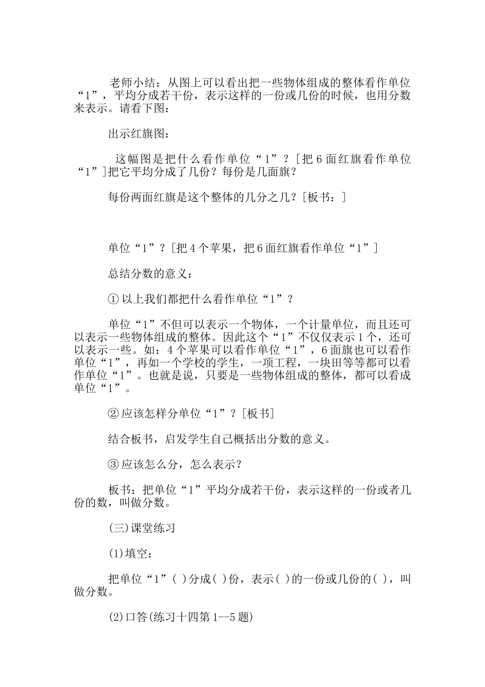 教学实录-分子、分母的意义和分数单位_第3页