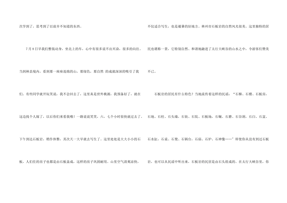 教学实习教学总结锦集七篇_第2页