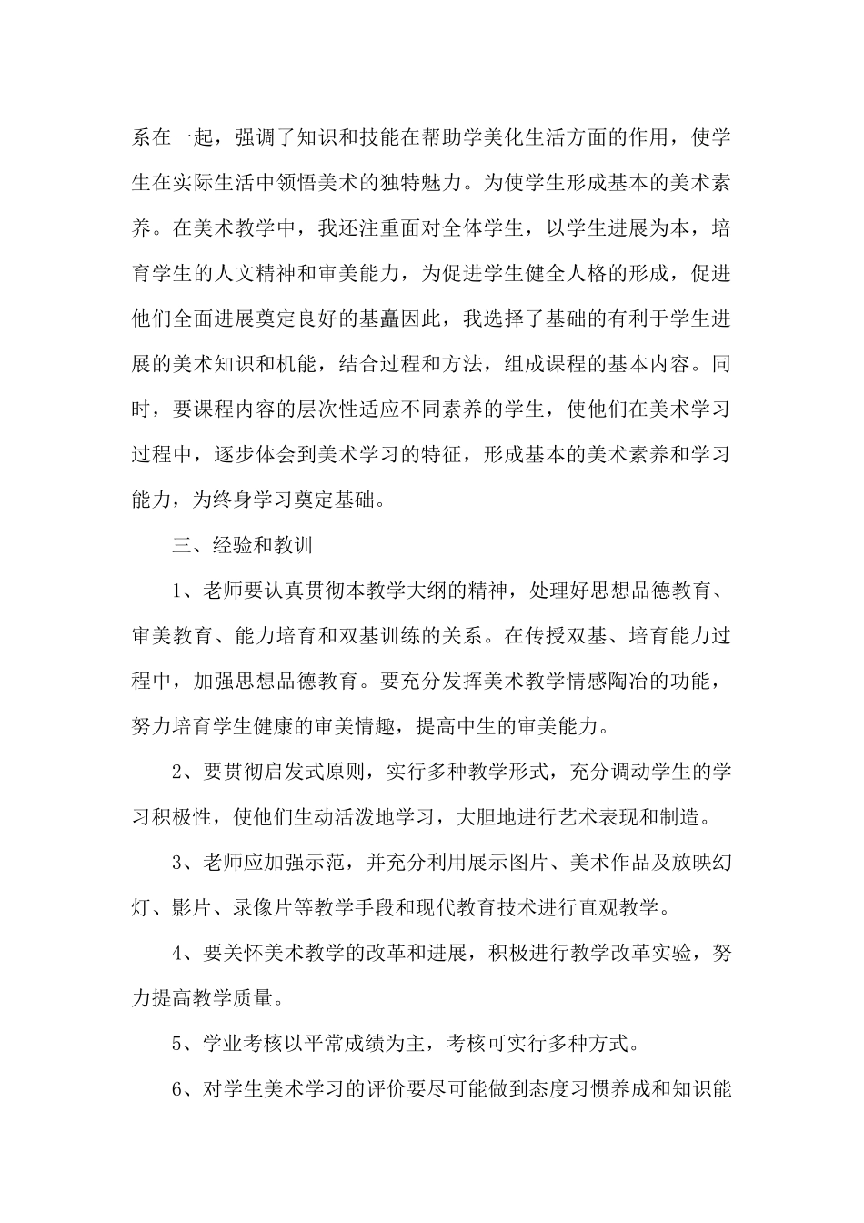 教学岗位个人体会总结范文_第2页