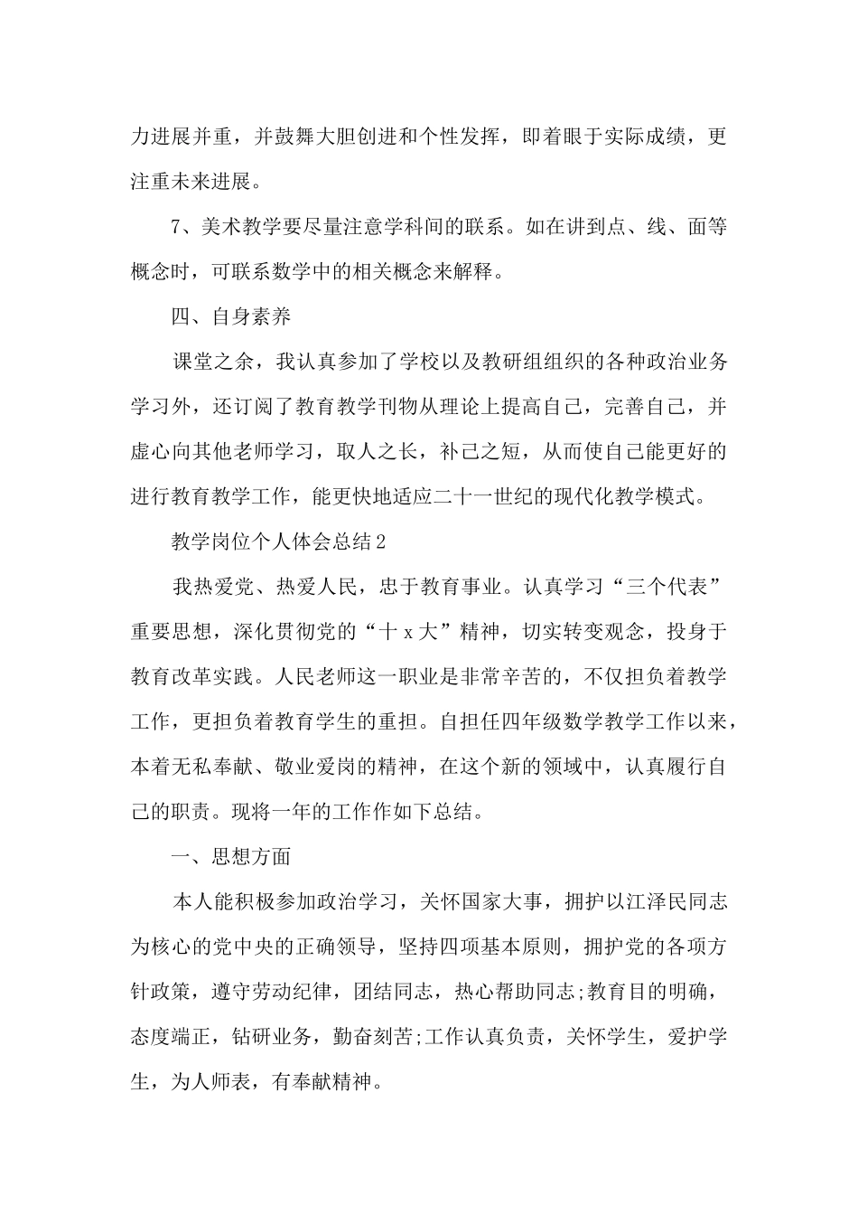 教学岗位个人体会总结范文_第3页