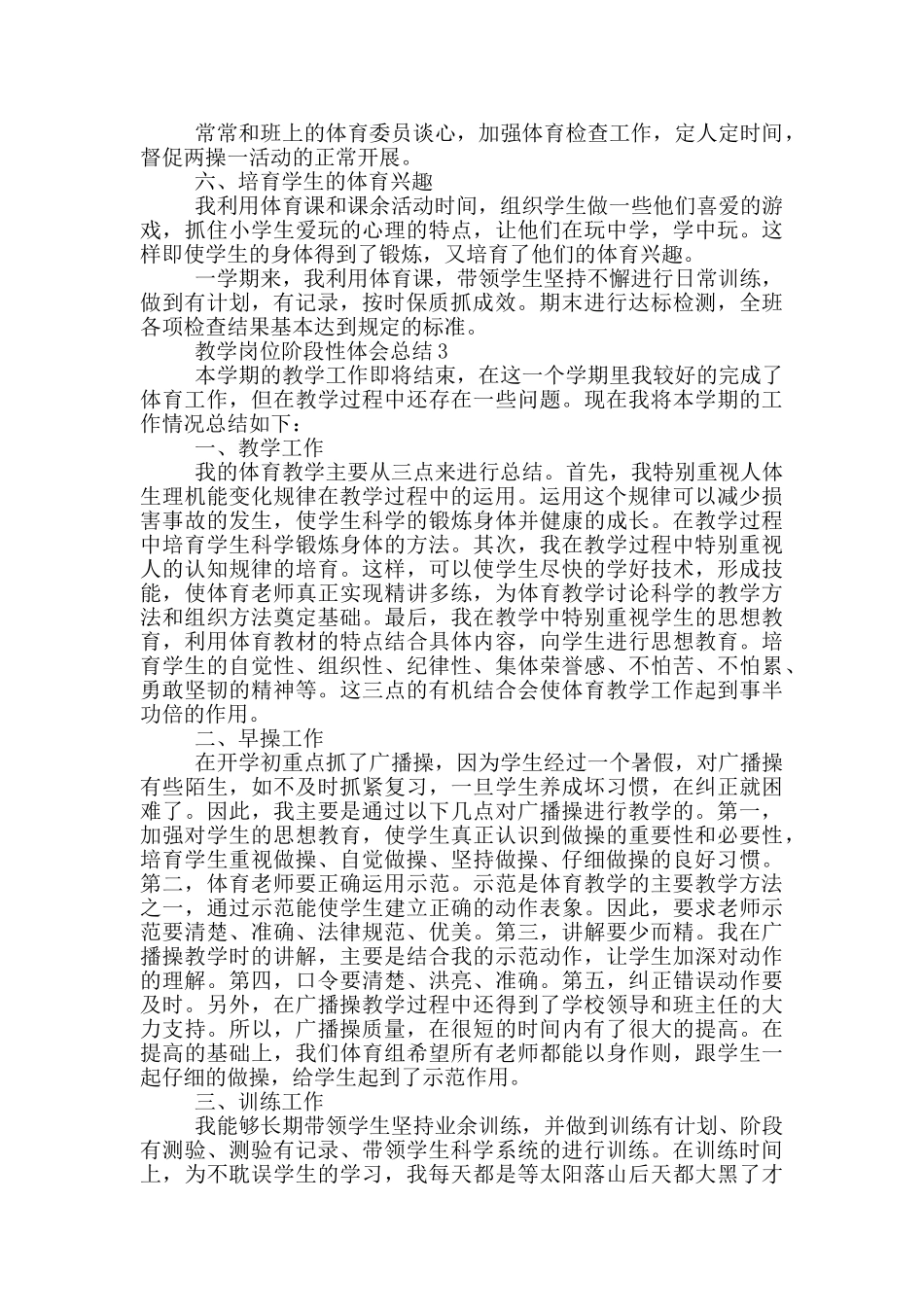 教学岗位阶段性体会总结范文_第3页