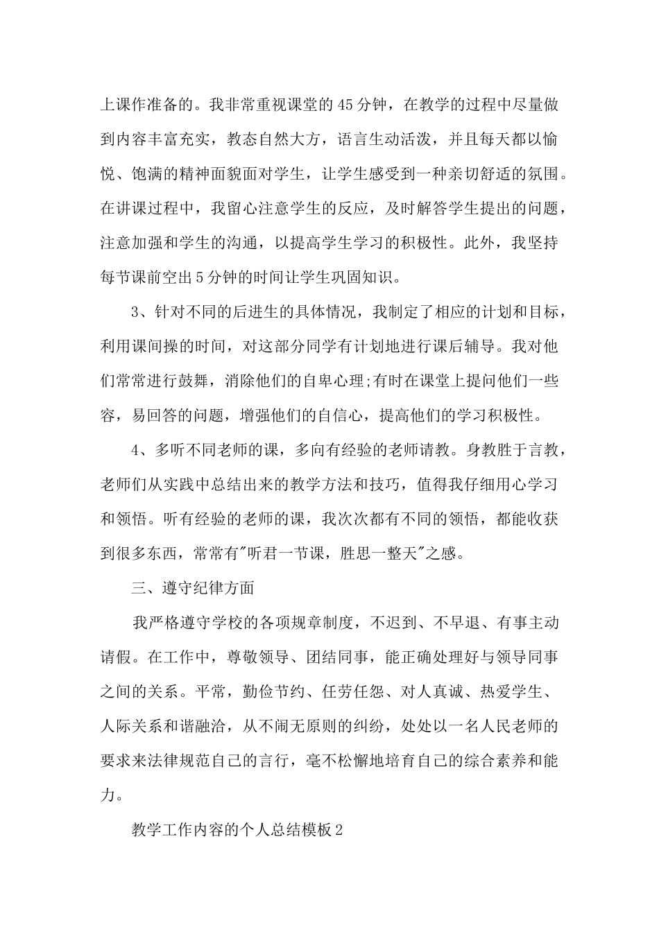 教学工作内容的个人总结5篇_第2页