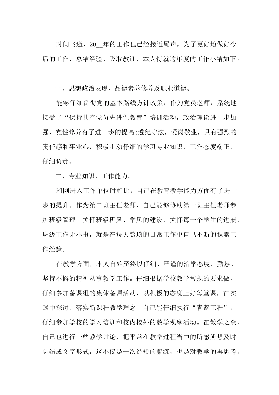 教学工作内容的个人总结5篇_第3页