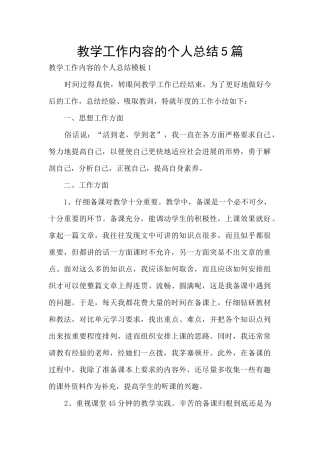 教学工作内容的个人总结5篇