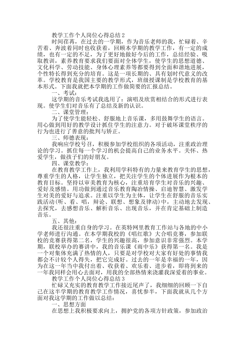 教学工作个人岗位心得总结范文_第2页