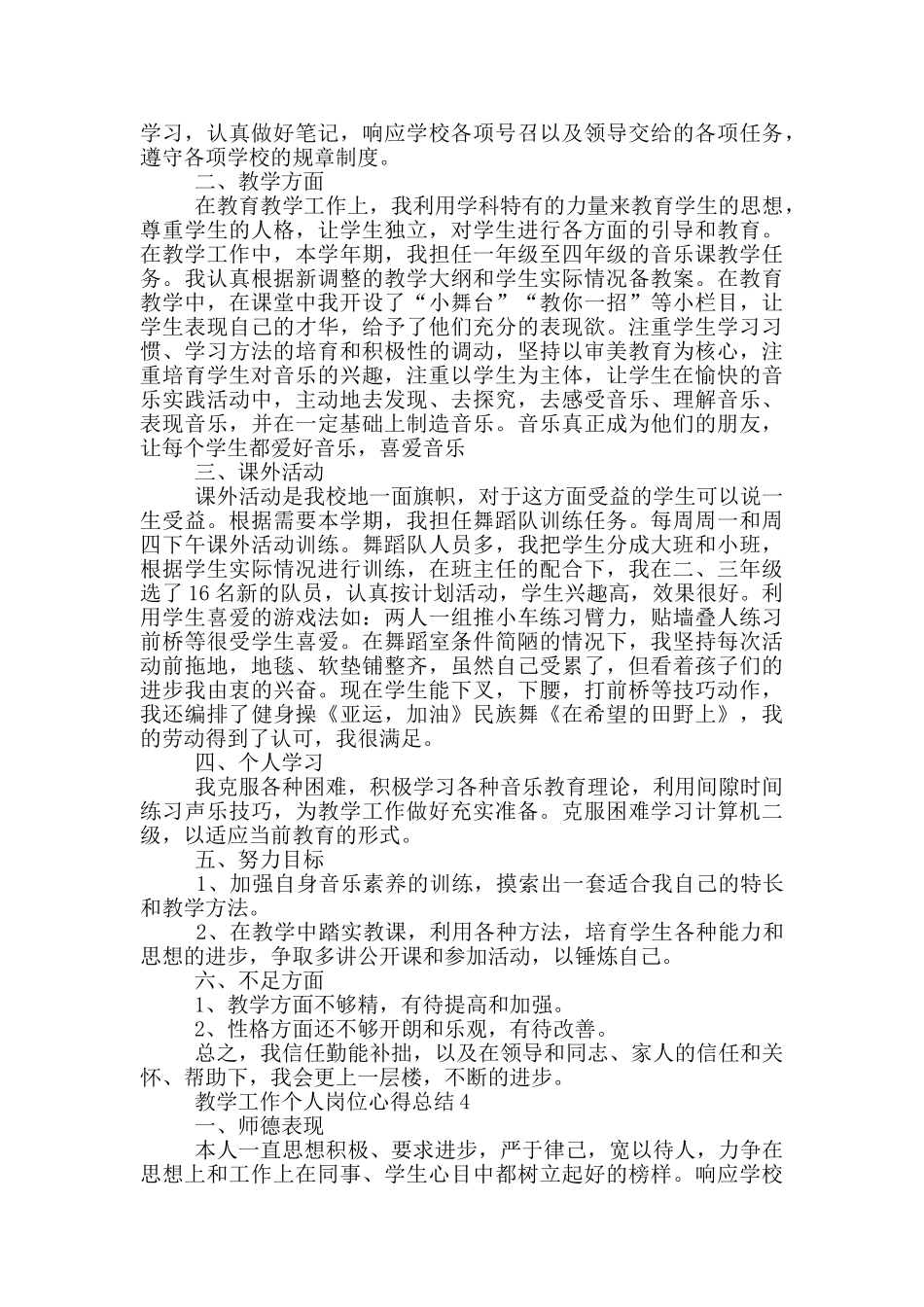 教学工作个人岗位心得总结范文_第3页