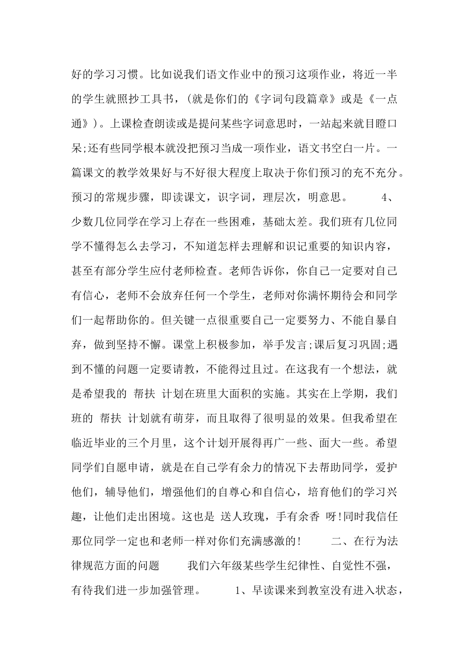 教学工作交流会议发言材料_第2页