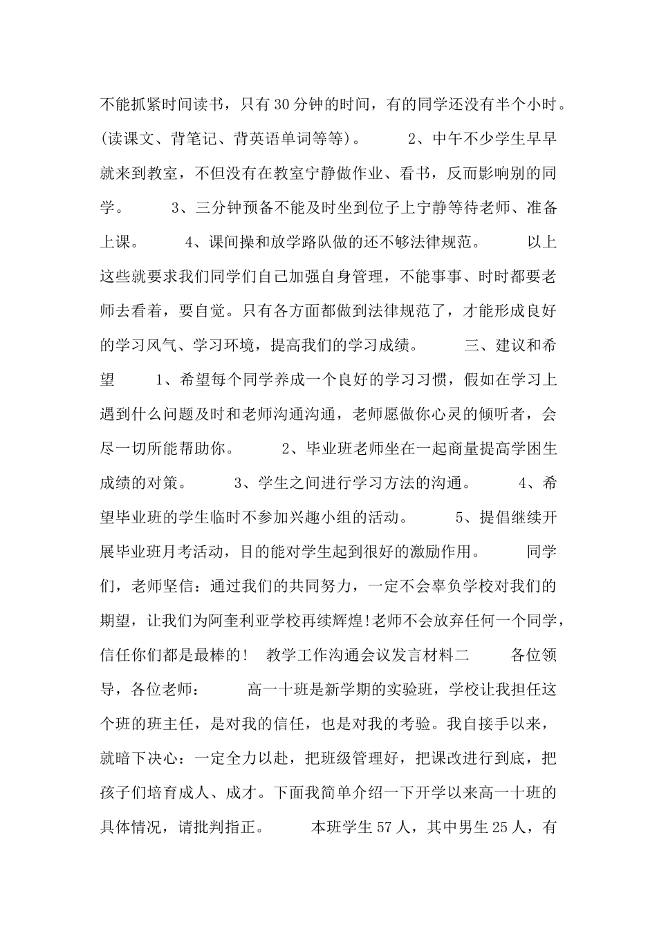 教学工作交流会议发言材料_第3页