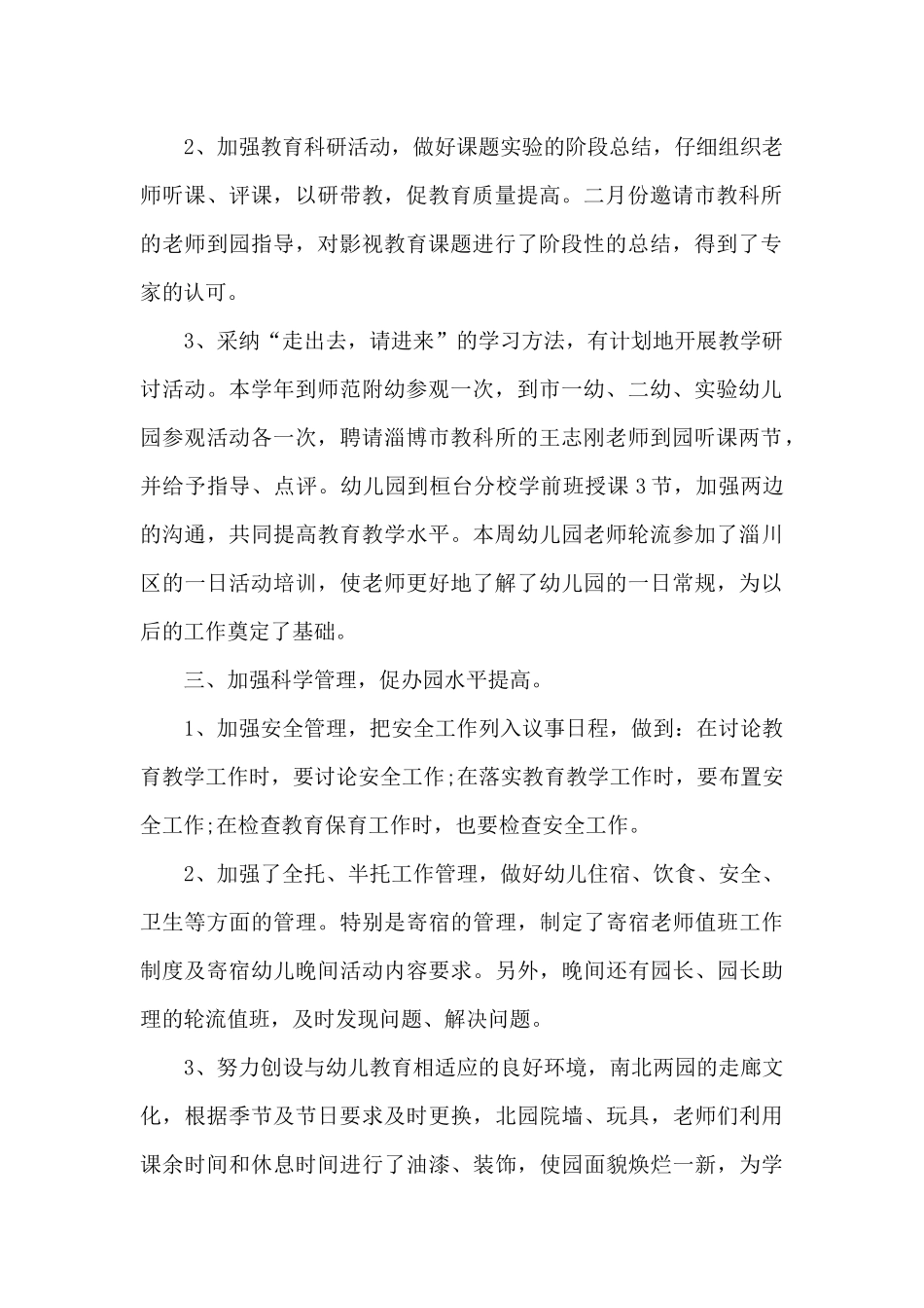 教学工作内容的年度个人总结5篇_第2页