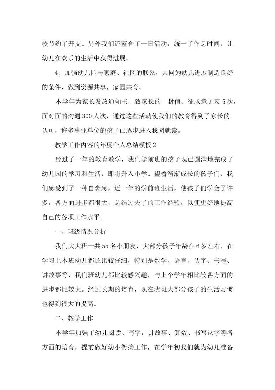 教学工作内容的年度个人总结5篇_第3页