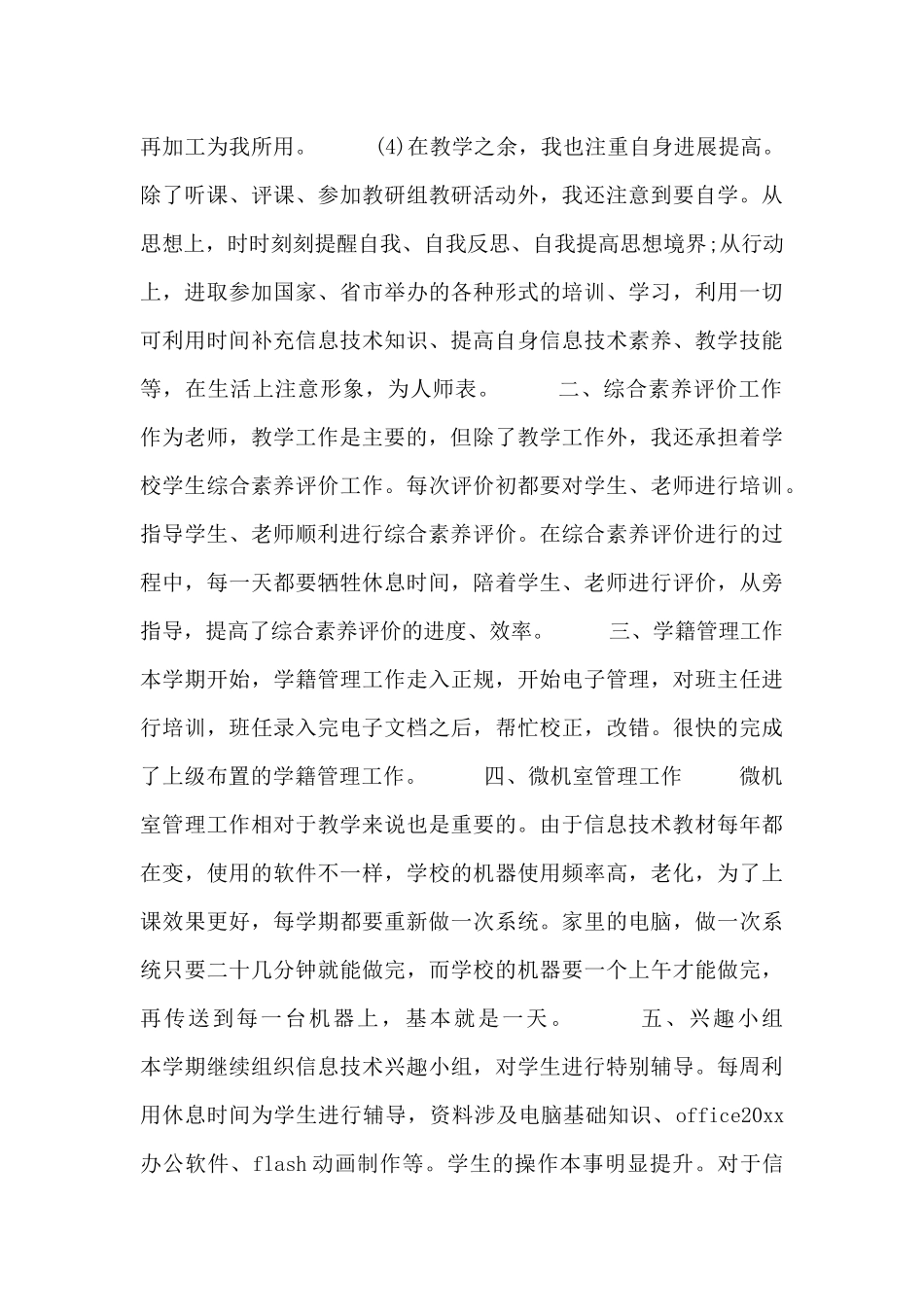 教学工作人员述职报告三篇_第2页