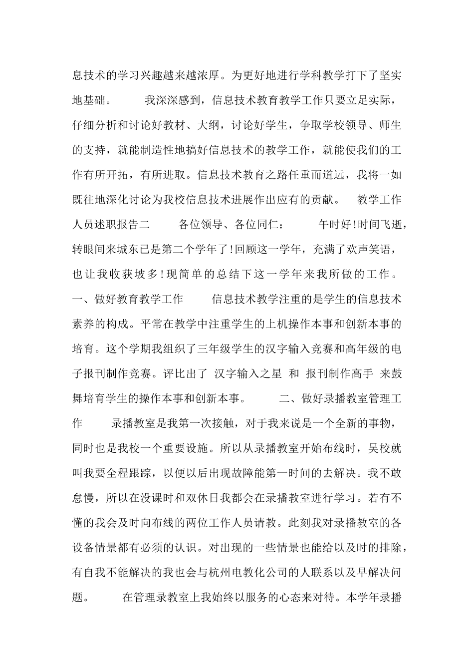 教学工作人员述职报告三篇_第3页