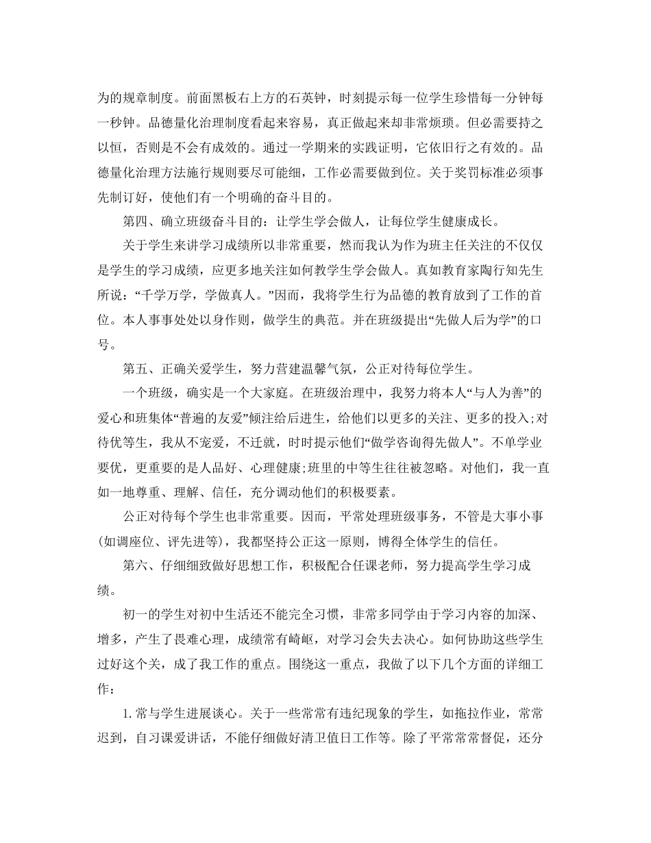 教学工作参考总结优秀班主任工作参考总结范文精_第2页