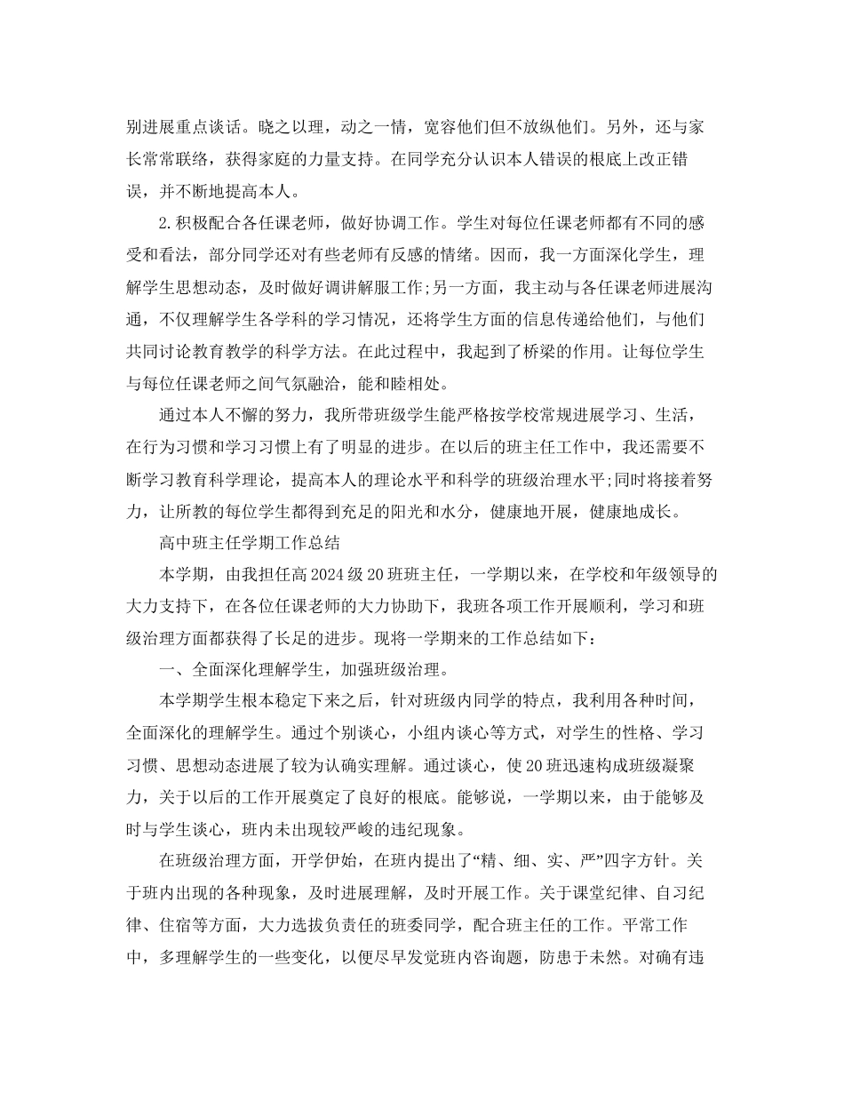 教学工作参考总结优秀班主任工作参考总结范文精_第3页