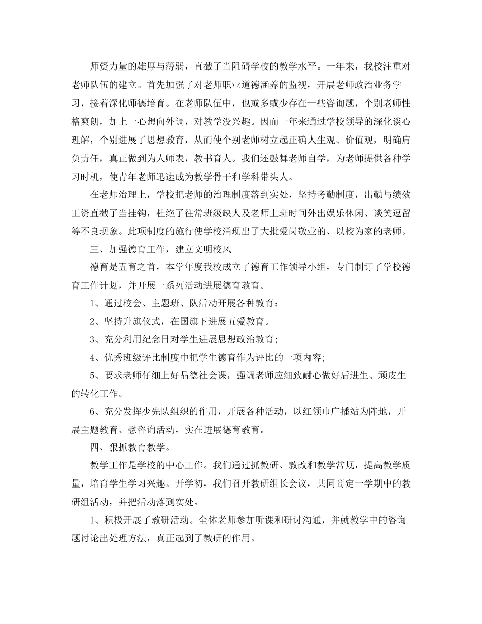 教学工作参考总结学校教学工作参考总结汇报_第2页