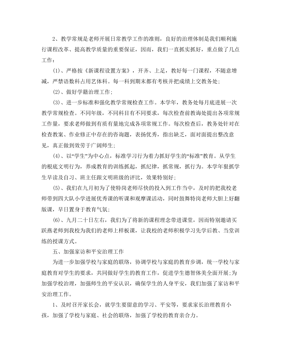 教学工作参考总结学校教学工作参考总结汇报_第3页