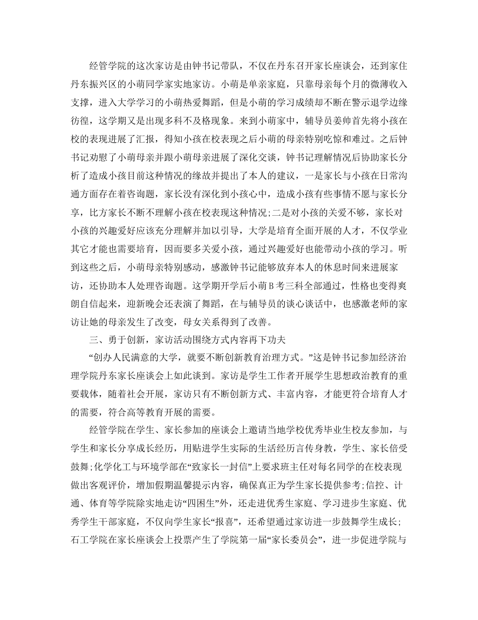 教学工作参考总结大学生家访工作参考总结怎么写_第3页