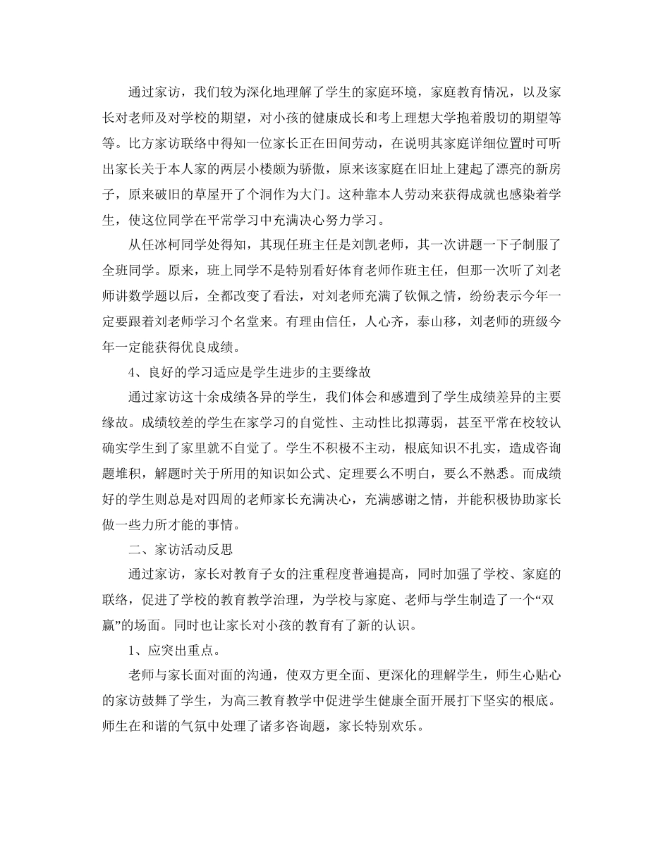 教学工作参考总结假期家访工作参考总结_第2页