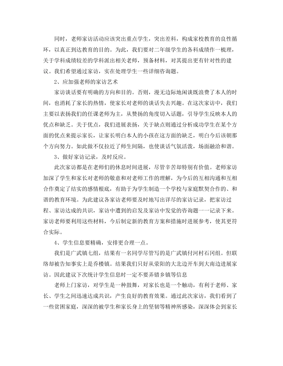 教学工作参考总结假期家访工作参考总结_第3页